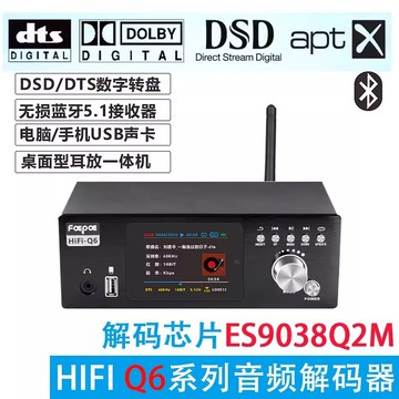 音頻切換器 音源切換器 音頻分配器 DSD數字轉盤播放器HiFi音頻解碼器DAC耳放無損U盤硬盤ES9038