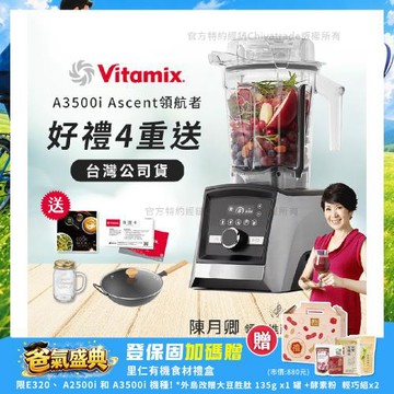 【美國Vitamix】Ascent領航者全食物調理機 智能x果汁機 尊爵級-A3500i-髮絲銀(官方公司貨)-陳月卿推薦