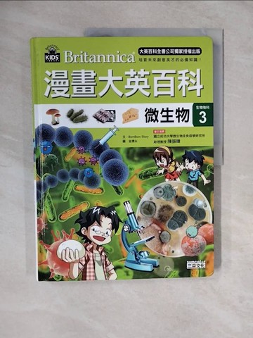 【書寶二手書T7／少年童書_ZME】漫畫大英百科(生物地科3)-微生物_BomBom Story,  徐月珠