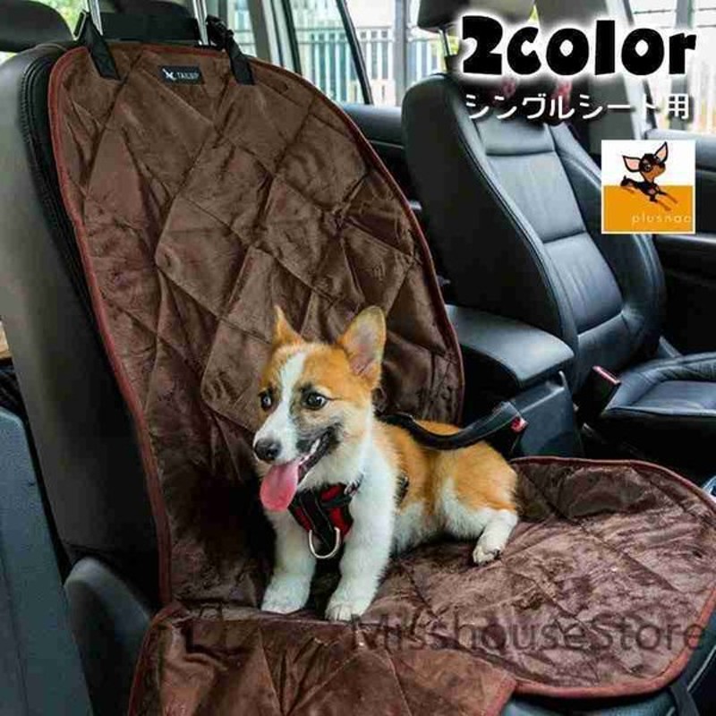 ペット用カーシート犬用猫用ペット用品ドライブアウトドアお出かけマットあったかカーシートカバーシングルシート汚れ防止防水傷防止 通販 Lineポイント最大0 5 Get Lineショッピング