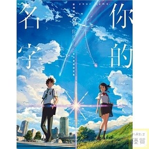 新海誠導演作品 你的名字。 官方美術設定集_【漫】【優質新書】