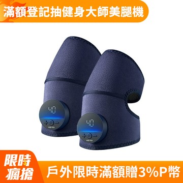 輝葉 震關健 KNEEBUZZ(多功能石墨烯熱感 關節按摩器)2入