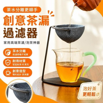 ⚡臺灣直出⚡優選⭐茶漏家用高端茶濾茶水分離泡茶高檔無孔茶漏過濾器創意茶漏神器
