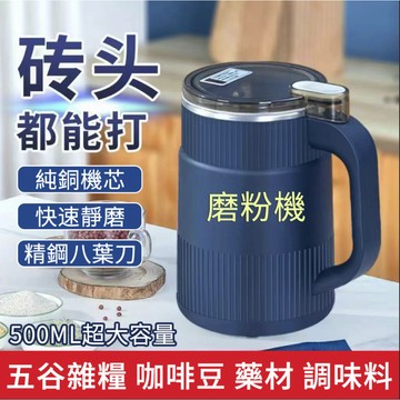 現貨🔥德國精鋼研磨機 磨粉機 進口研磨機 110V磨粉機 五谷雜糧粉碎機 家用多功能藥材打粉機幹濕通用打粉器多功能研磨機