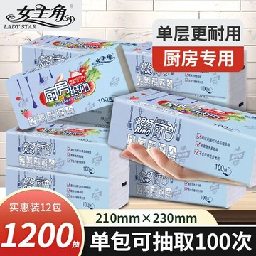 臺灣嚴選 女主角廚房用紙吸油擦油吸水廚房紙巾抽取式家用廚房清潔食品級
