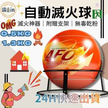 『自動滅火神器🔥』滅火球 自動感應 居安專家 住警器 滅火器 攜帶式滅火 消防設備 滅火蛋 家用 滅火器 滅火彈 乾粉