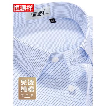恒源祥DP免燙純棉襯衫男長袖中年商務條紋男士襯衣全棉白寸衫秋款