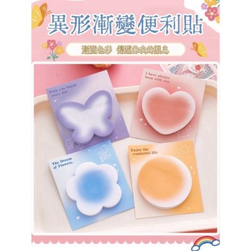 漸變色便利貼 異形漸變便利貼 便利貼 N字貼 筆記 記帳 留言 便條紙 便條本 便籤紙 備忘錄 筆記本 手帳本 索引貼