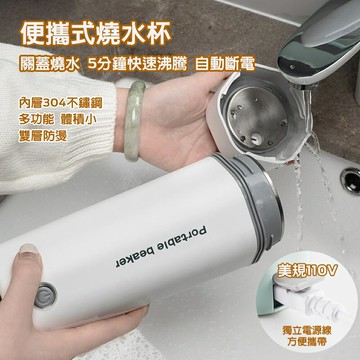 【110V】戶外便攜式電熱水壺旅行必備燒水杯旅行家用宿舍小型迷你電開水杯