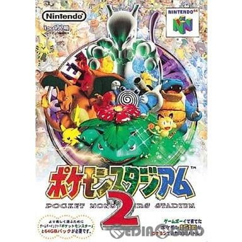 中古即納』{N64}ポケモンスタジアム2(19990430) | LINEショッピング