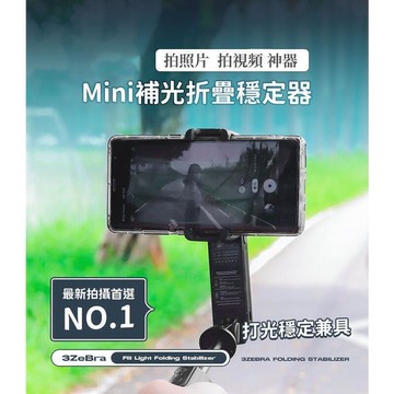 自拍杆 好物推薦MINi 補光折疊穩定器 自拍棒 無線自拍棒 自拍桿 自拍神器 直播架 手機穩定器