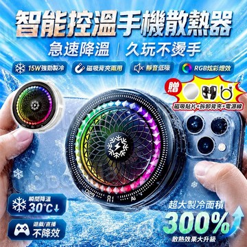 隔日達【100檔🔥製冷黑科技】手機散熱器 半導體散熱器 製冷手機散熱器 手機散熱風扇 手遊 平板散熱器 手機降溫 散熱器