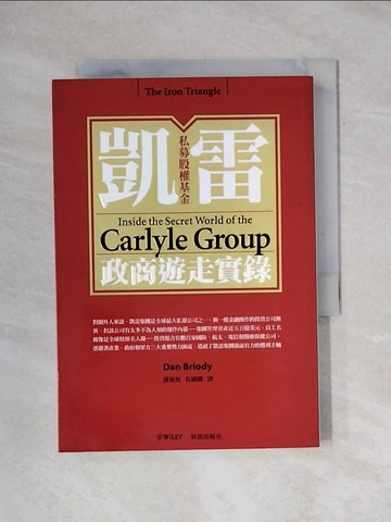 【書寶二手書T1／政治_X66】私募股權基金凱雷-政商遊走實錄_丹．布萊迪