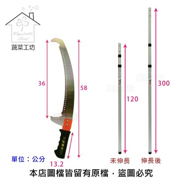 蔬菜工坊 松格三米鋁抦雙勾高枝鋸(三段式調整A621A)