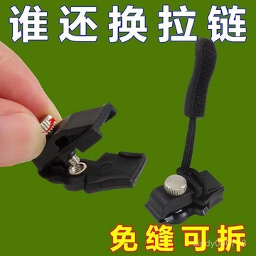 🔥臺灣出貨🔥【一週內4700+人拚單】萬能拉鏈修複神器可拆卸拉鏈頭包包替代長拉鎖扣替換拉鏈鎖頭配件