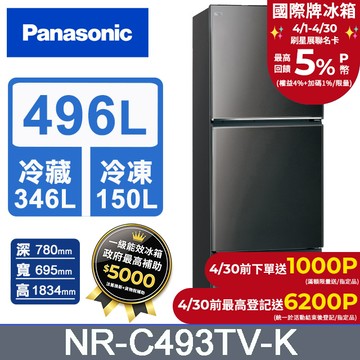 Panasonic國際牌 無邊框鋼板496公升三門冰箱NR-C493TV-K(晶漾黑)