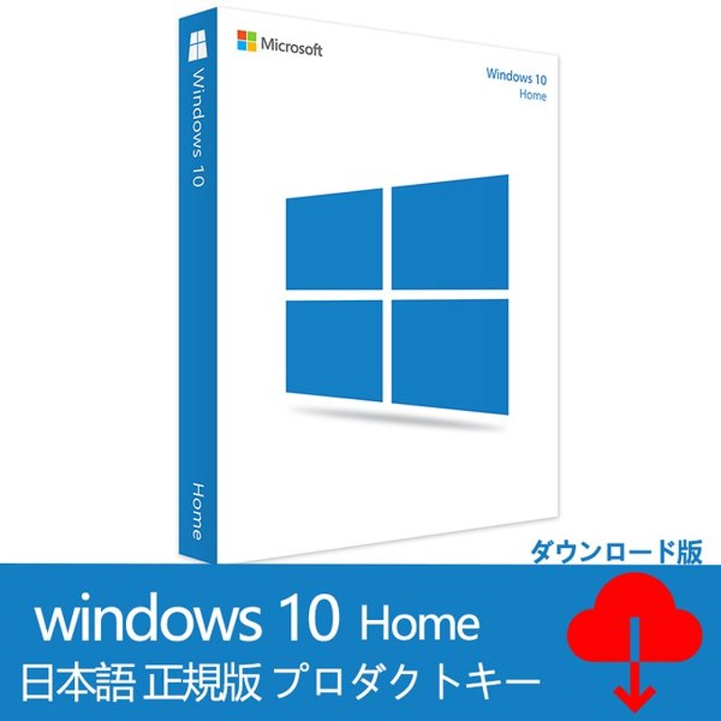 マイクロソフト Windows 10 10リテールパッケージ 64bit プロダクトキー USBメモリ 32bit Home 日本語版 日本語版 ダウンロード版 os HAJ-00065