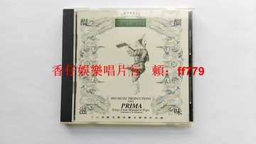 李壽全 醍醐滋味 臺K1金碟首版 經典國語流行歌曲 室內樂四重奏演繹 波麗佳音1992年 品相良好 無ifpi碼 懷舊音樂珍藏