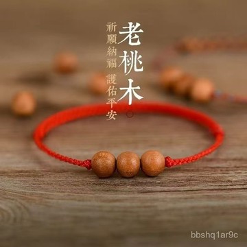 ✨限時下殺✨天然桃木手鏈紅繩男女編織兒童寶寶手繩本命年護身壓驚轉運腳鏈