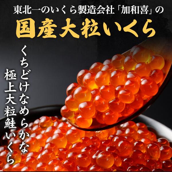 加和喜 味付け大粒 いくら 1kg (250g×4)  国産 極上大粒いくら サケ 鮭 魚卵 おつまみ 国産いくら イクラ ご自宅用 ご家庭用 ご褒美 ギフト 冷凍配送