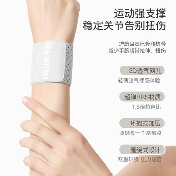 😍新款💫台灣出貨💫護腕日本手腕籃球健身扭傷腱鞘護套勞損透氣關節男女腕帶運動輕薄