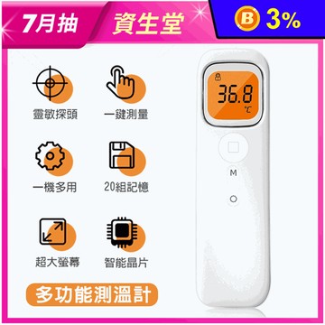 非接觸式紅外線測溫槍 紅外線額溫槍/測溫儀器/自動測溫/發燒警示、高溫提醒