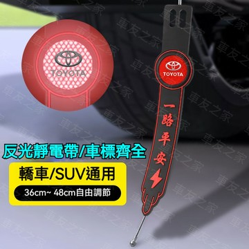 汽車反光靜電消除器 多款車標可選擇 汽車接地條 反光靜電去除器 靜電釋放神器 車用靜電帶 防靜電拖地帶 汽車導流靜電帶