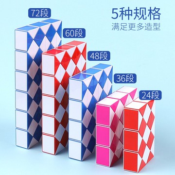 百變魔尺 百變魔尺24段36/48/60/72節初學者魔方幼兒園兒童益智玩具套裝【MJ14573】
