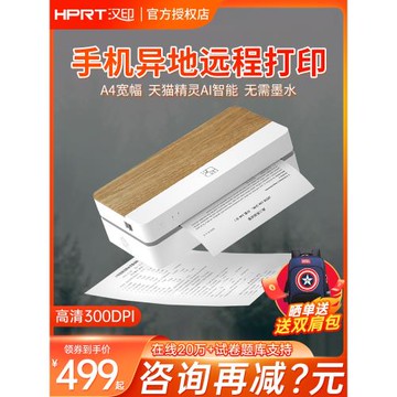 漢印FT800作業打印機手機無線天貓精靈手賬智能遠程漢小印小型打印機可連手機寬幅a4學生試卷高清錯題打印機