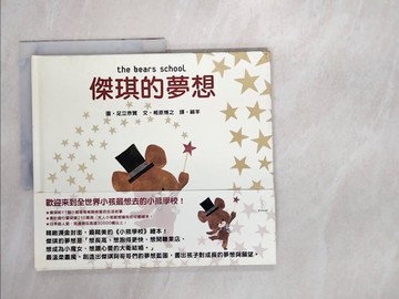 【書寶二手書T4／少年童書_R47】傑琪的夢想_足立奈實