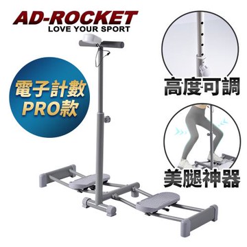 AD-ROCKET 超靜音 多段高度可調 美腿機 智慧儀表PRO款