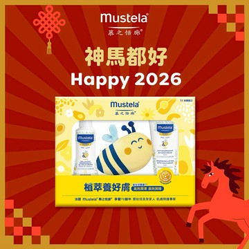 新年快樂【Mustela 慕之恬廊】植萃養好膚│偏乾肌洗護禮盒 新生兒 彌月禮 洗澡 沐浴 乳液 乾燥肌 肌膚照護 生日禮物 新生禮 蛇年 出生禮 滿月 小龍年