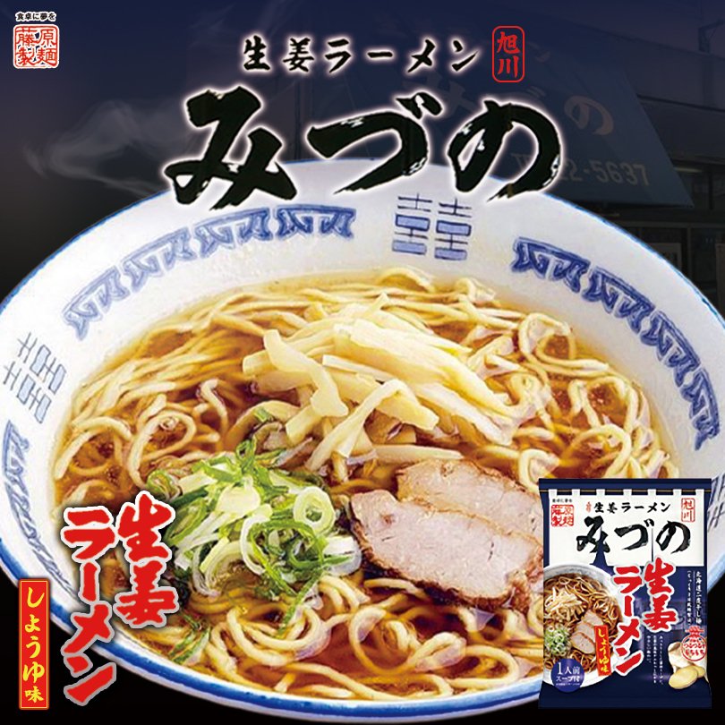 藤原製麺 旭川生姜ラーメンみづの 生姜しょうゆ味 108g