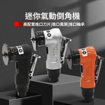 💥下殺價💥 氣動 倒角機 封邊機氣動倒角器木工倒角神器氣動修邊機倒角修邊圓弧