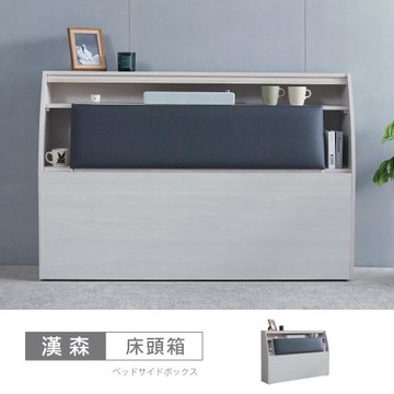時尚屋 [ZZ24]漢森5尺床頭箱ZZ24-882-免運費/免組裝/臥室系列