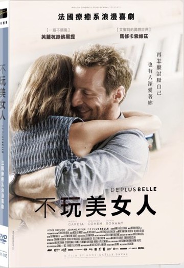 【停看聽音響唱片】【DVD】不玩美女人