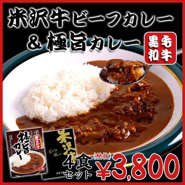 (カレー レトルト 詰め合わせ)宮香本舗　米沢牛ビーフカレー極旨カレー　詰合せAセット(レトルトカレー ギフト)