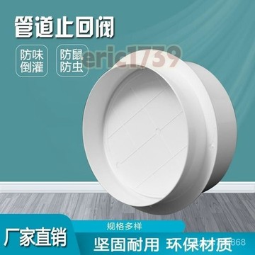 📣台灣24H📣通風管道止迴閥 PVC110圓形換氣扇 排油煙機逆止閥 風管逆止閥 鋁箔風管逆止 浴室通風管風管配件