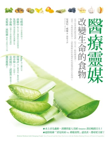 【電子書】醫療靈媒．改變生命的食物