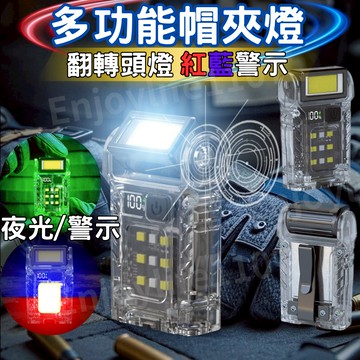 【頭燈可翻轉】鑰匙扣燈 頭燈 戰術手電筒 背包燈 翻轉夾燈 夾式頭燈 帽夾燈 磁吸手電筒 帽燈 帽沿燈 迷你燈