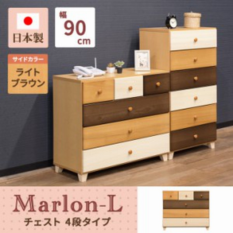 チェスト 4段 引出 6杯 幅90cm 木製チェスト リビング収納 衣類収納 小物入れ たんす Marlon マーロン Maroon 90b 通販 Lineポイント最大1 0 Get Lineショッピング