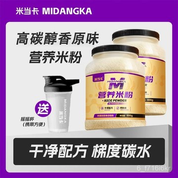 米噹卡 米粉 健身便攜快碳高碳水運動米粉 食品代餐米粉卽食衝泡
