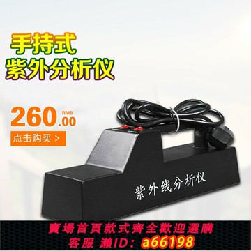 【台灣公司 可開發票】齊威WFH-204B手持式紫外分析儀暗箱三用可充電款實驗室紫外檢測儀