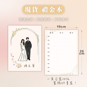 現貨 禮金本 | 快速出貨 人像手繪 囍字禮金本 婚禮用 禮金簿
