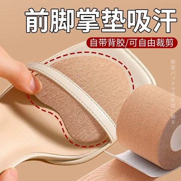 🔥臺灣出貨🔥前腳掌墊吸汗高跟鞋吸汗貼涼鞋墊一次性防臭自粘透氣超薄光腳神器