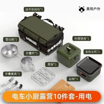 電車小廚野餐料理鍋10件套戶外爐具套裝便攜式電煮鍋露營帶戰術包