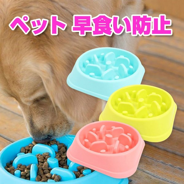 mitas ペット 早食い防止 犬 フードボウル ペットボウル スローフード ...
