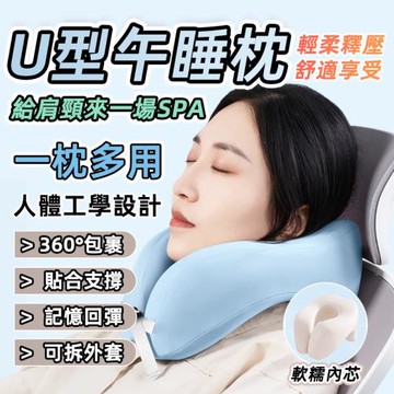 【泰GER生活】U型釋壓記憶午睡枕 四色任選 冰絲面料 記憶午休枕 旅行頭枕