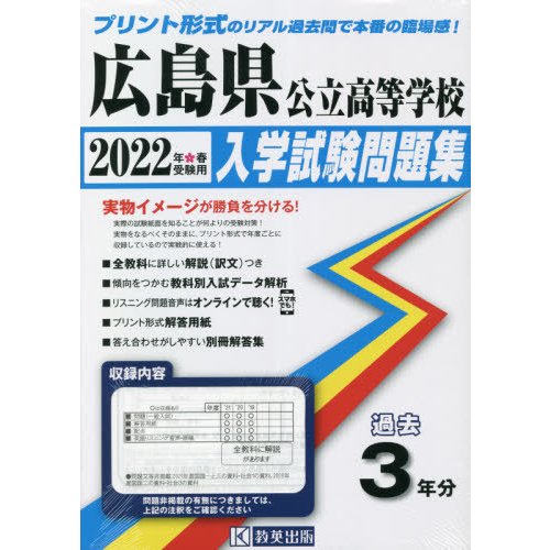 広島県公立高等学校入学試験問題集