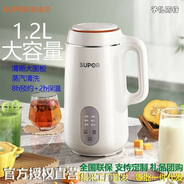 蘇泊爾免濾豆漿機家用1.2升小型全自動多功能低音智能一體料理機【需110v可在賣場搜尋110v標識】
